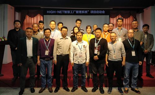 科强"high-net智慧工厂管理系统"项目启动会-杭州科强信息技术有限公